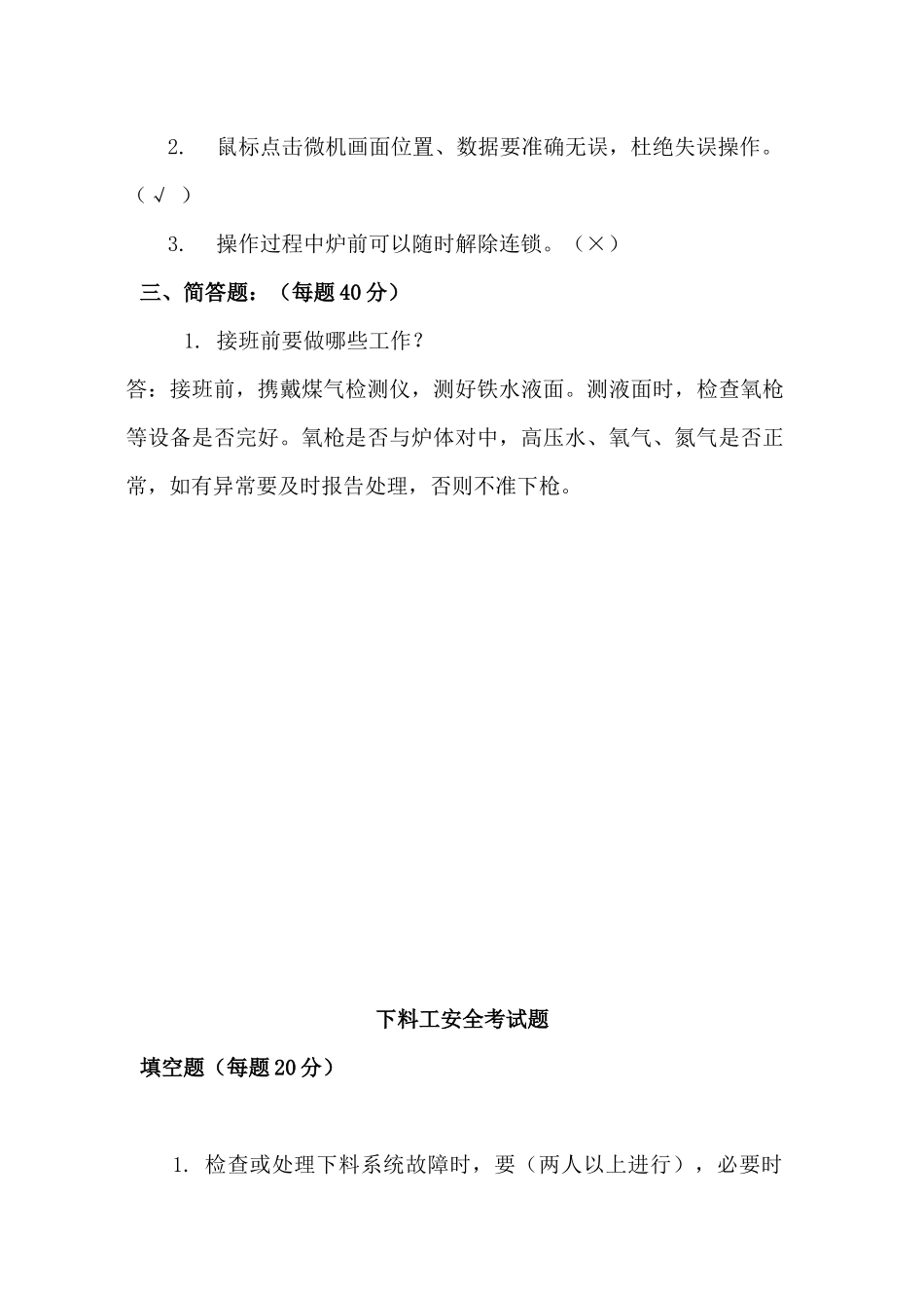 转炉安全考试题答案_第3页