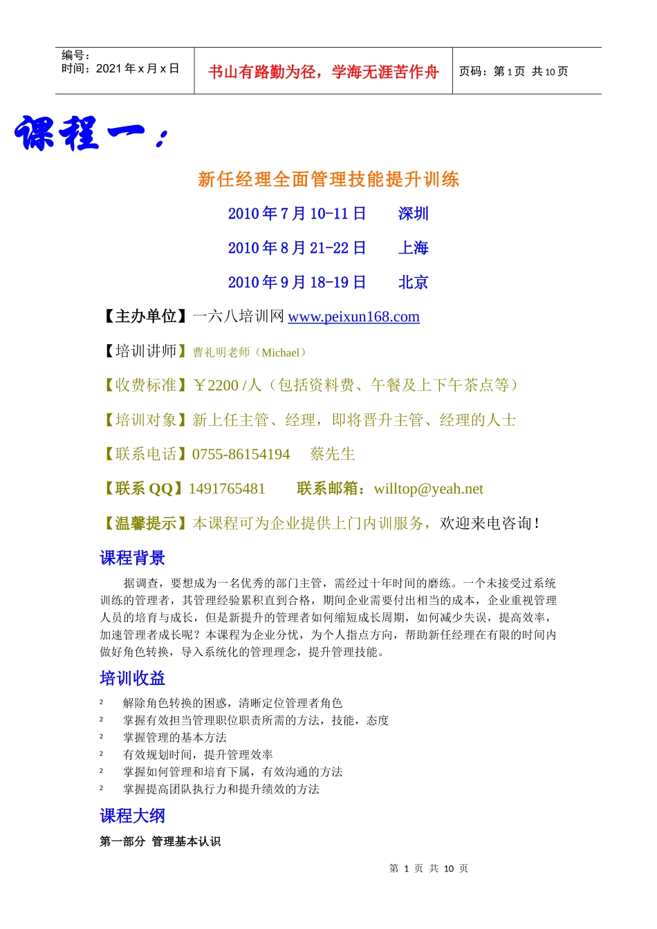提升管理效率_第1页