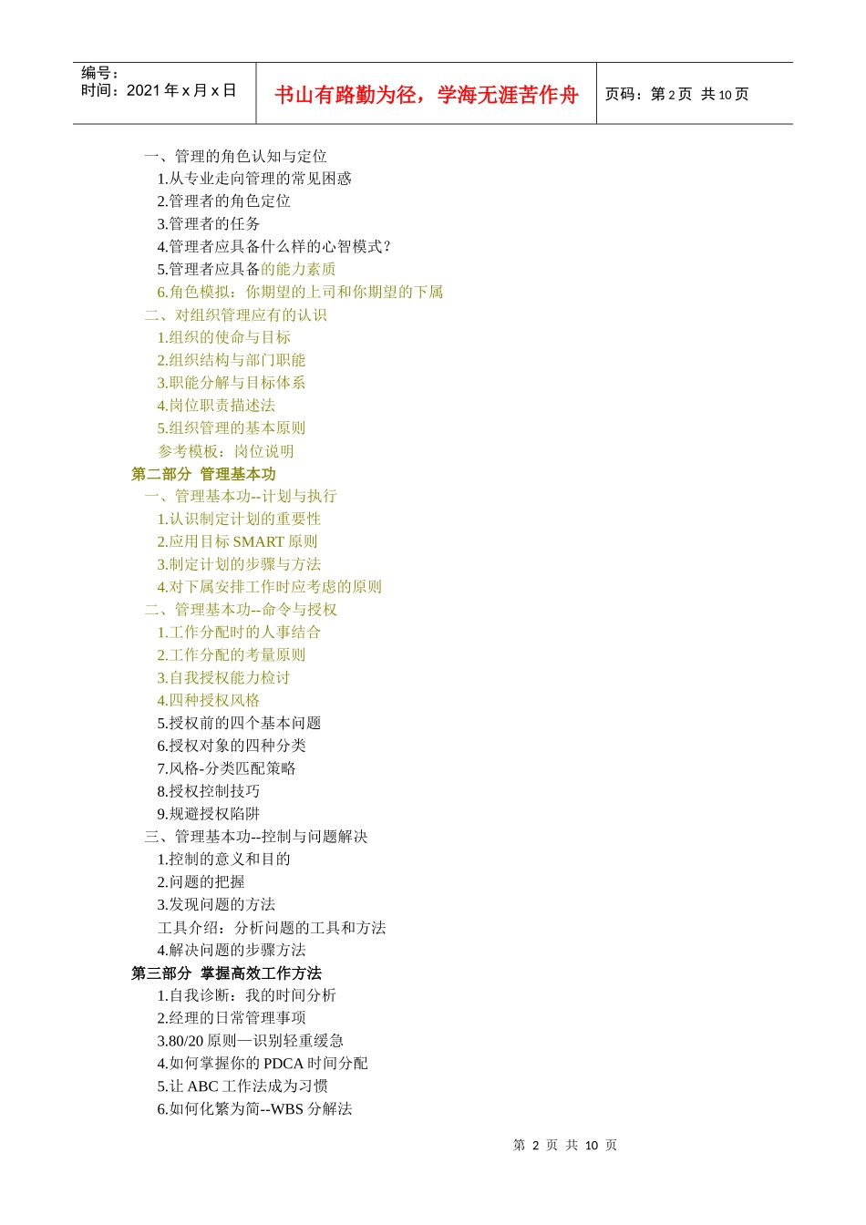 提升管理效率_第2页