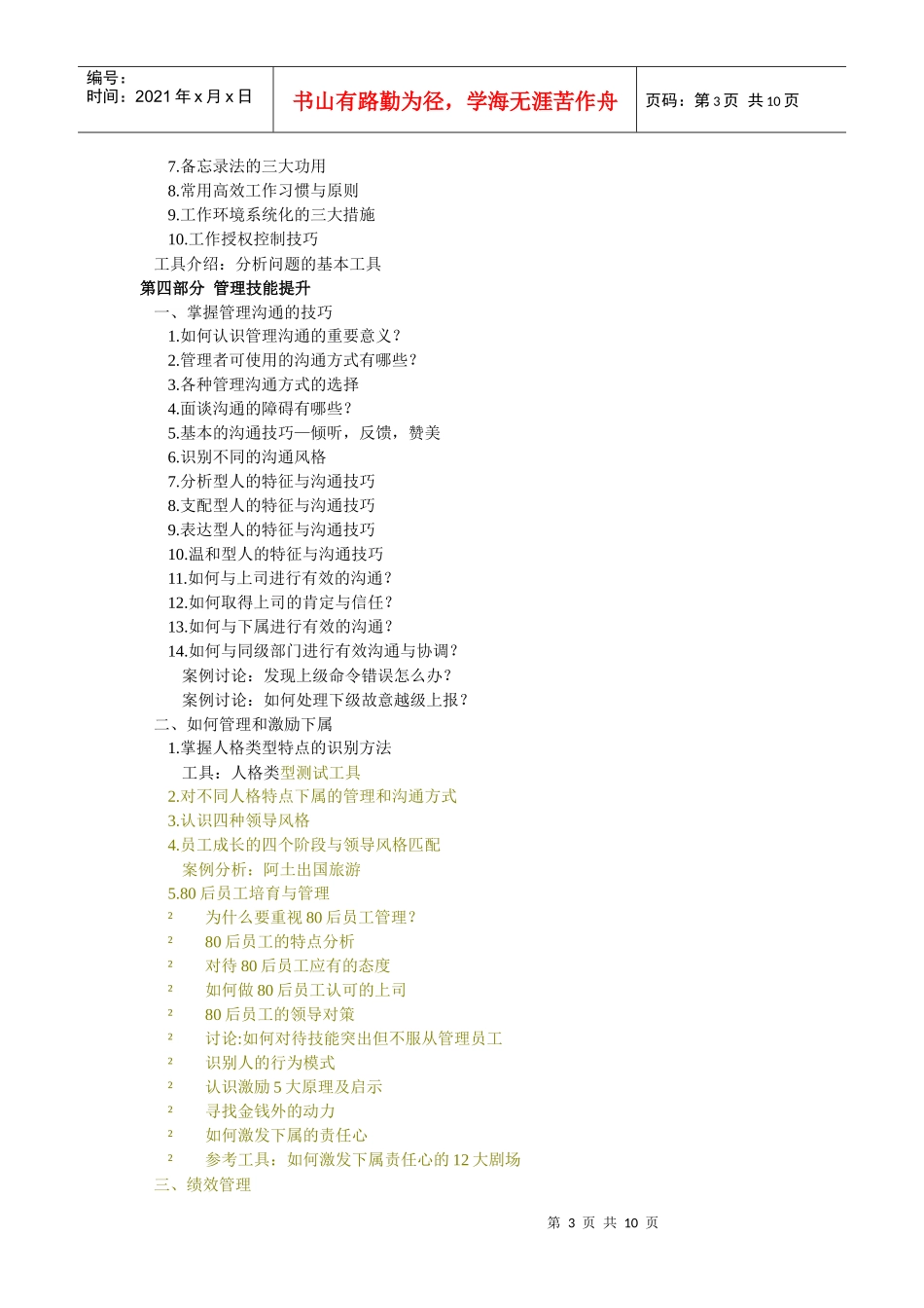 提升管理效率_第3页