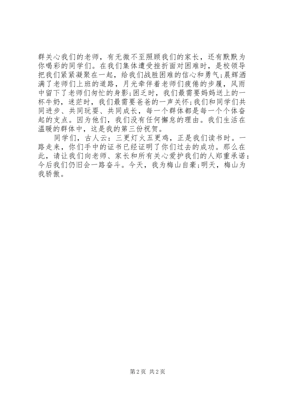 表彰大会校长发言稿范文_第2页