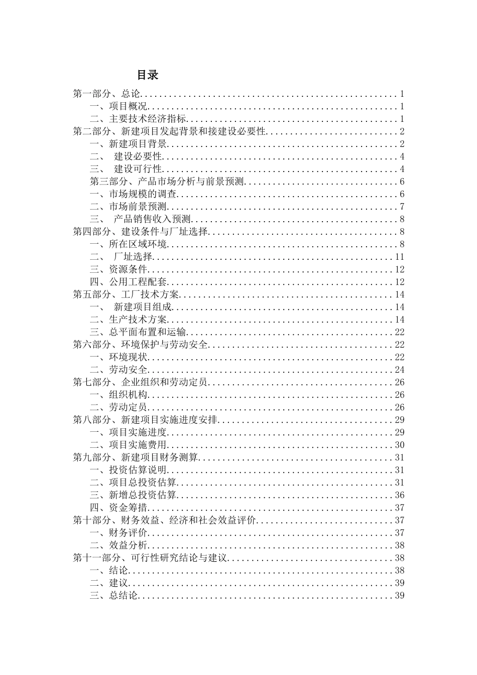 新建维生素系列产品技改项目建议书(XXXX830-申报版)_第3页