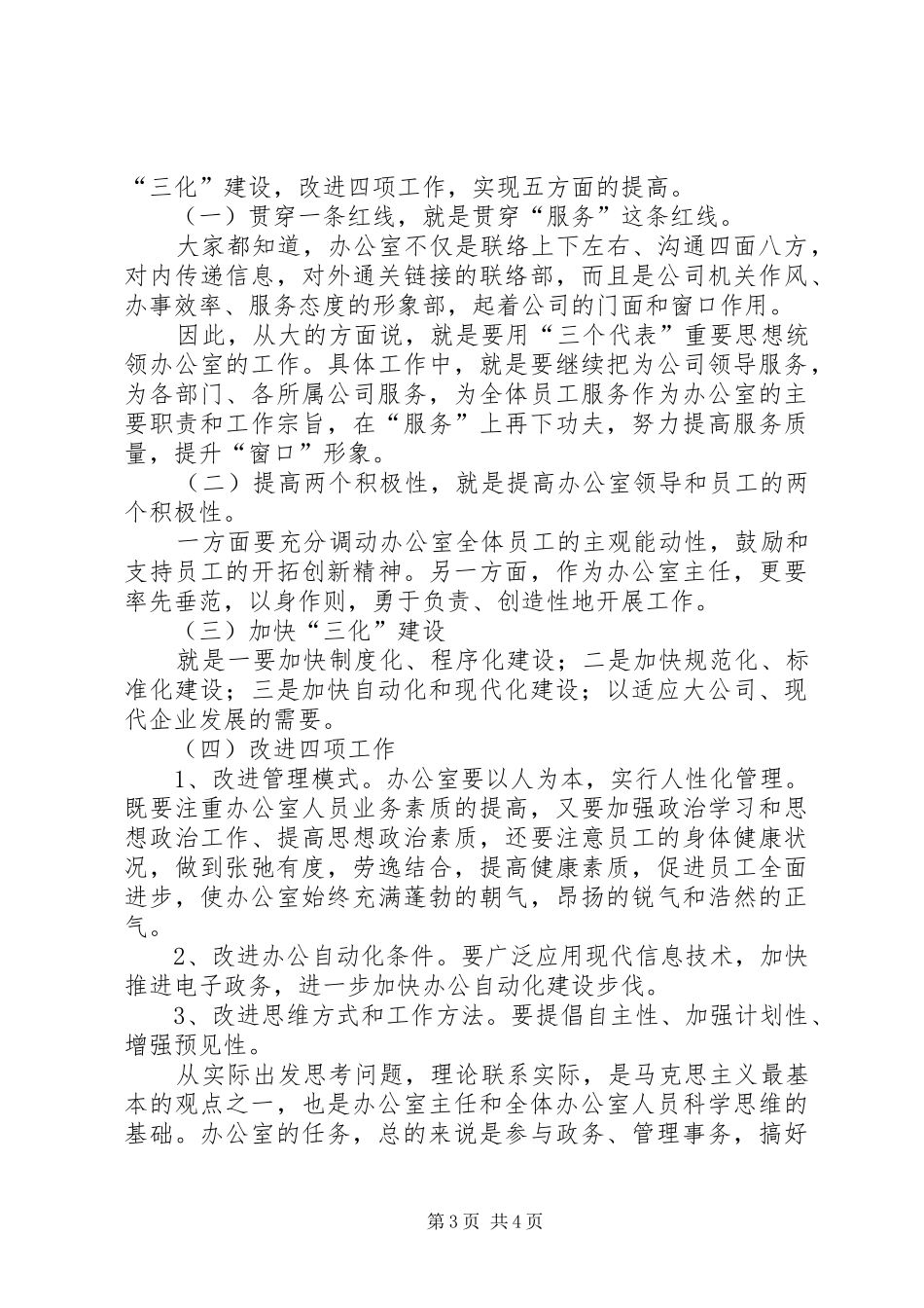 办公室主任竞职演说稿[水利] (3)_第3页