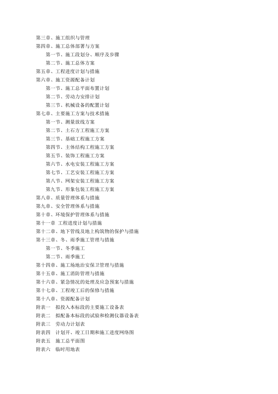 新建加油站工程_第2页