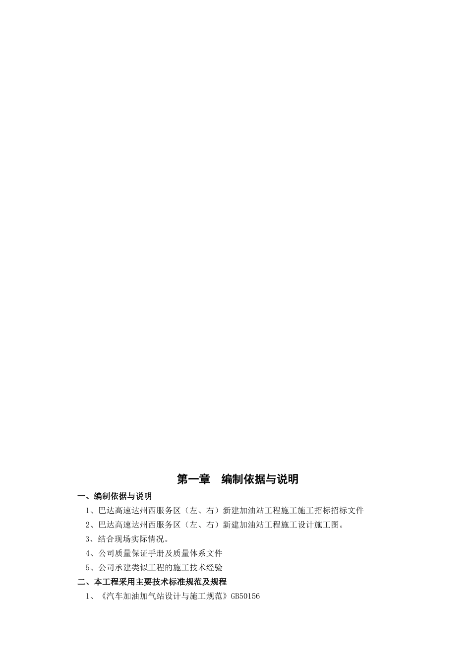 新建加油站工程_第3页