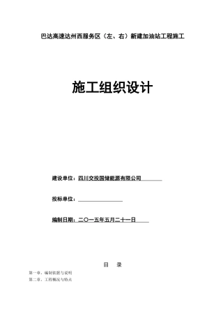 新建加油站工程