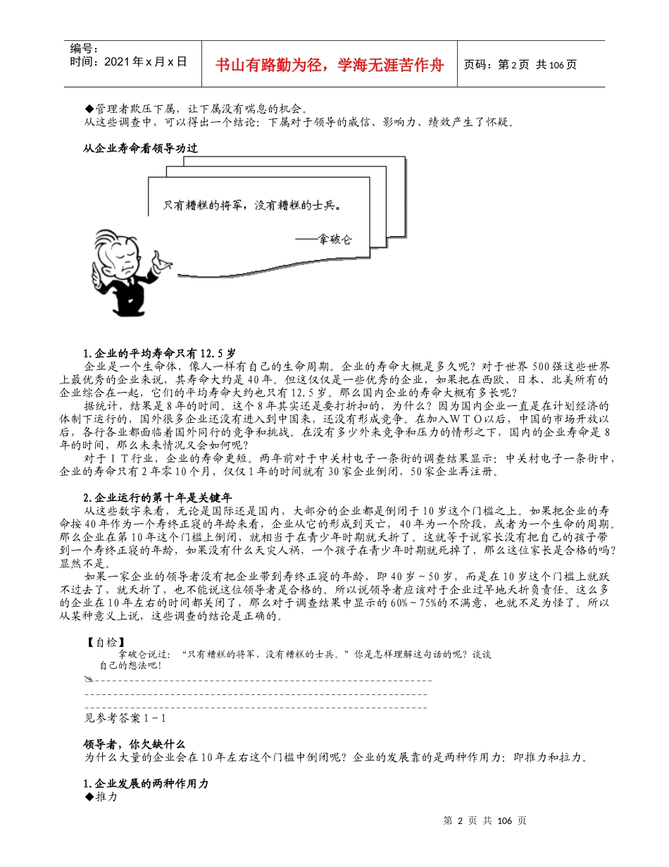 提升领导力的5种技术(doc 94页)_第2页