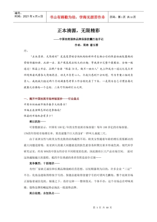 揭开中国祛斑面纱