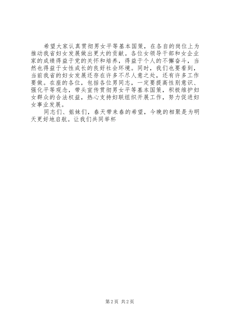 在三八活动上的演讲致辞_第2页