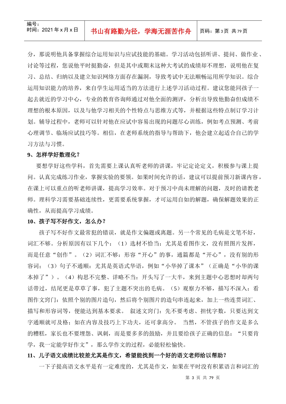教育咨询师话术技巧_第3页