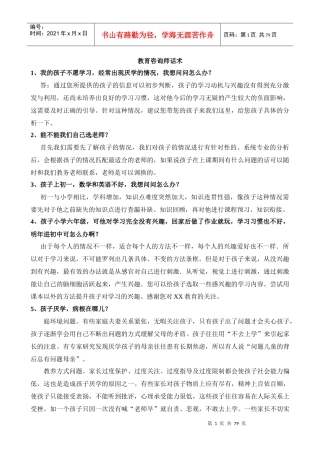 教育咨询师话术技巧