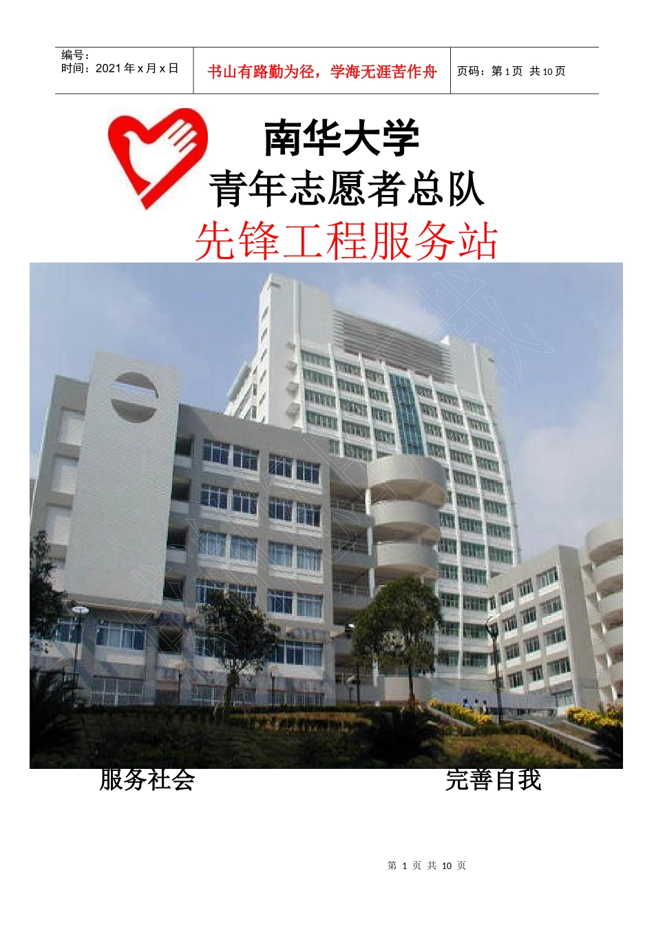 教育先锋活动策划成稿1_第1页