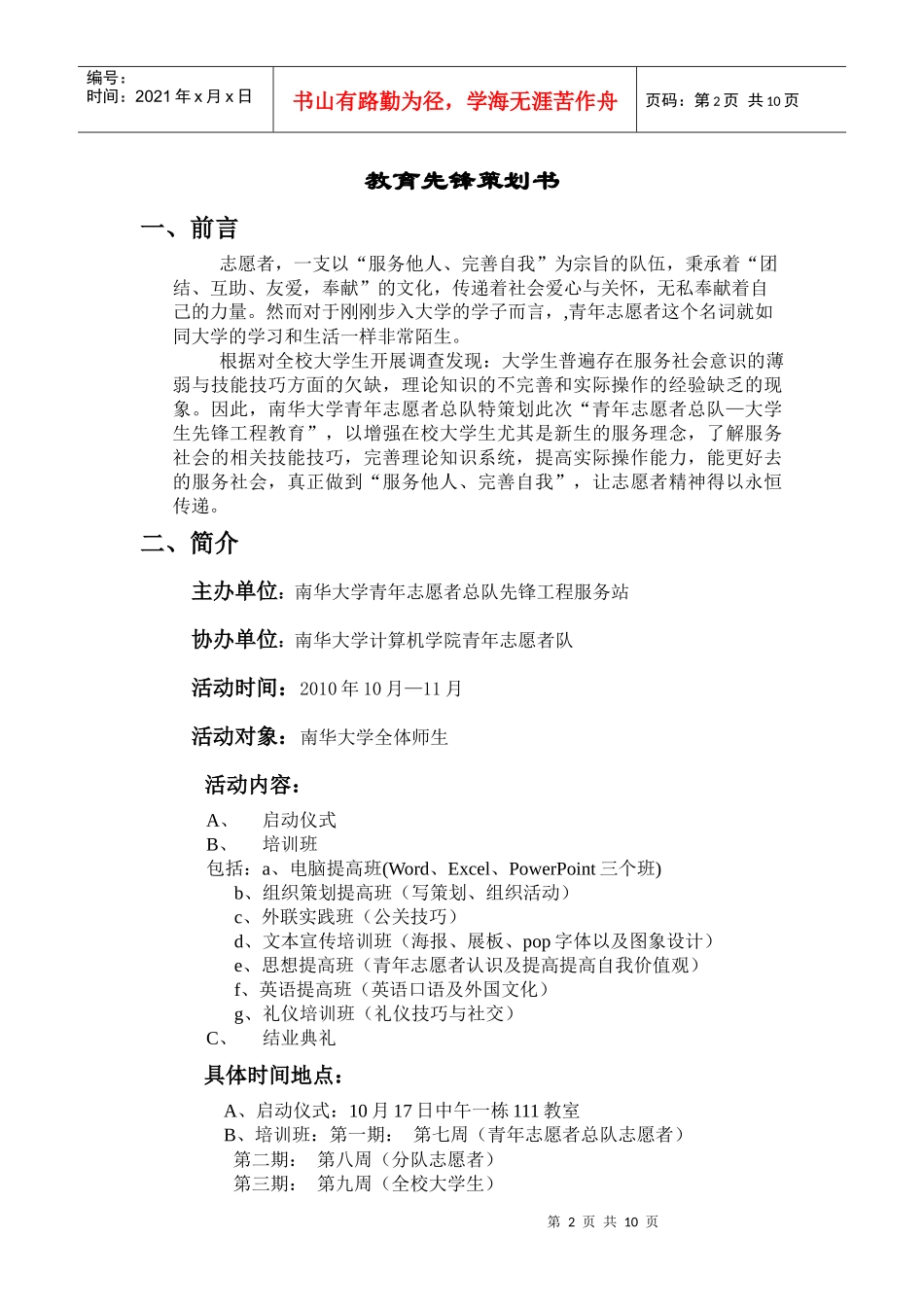 教育先锋活动策划成稿1_第2页