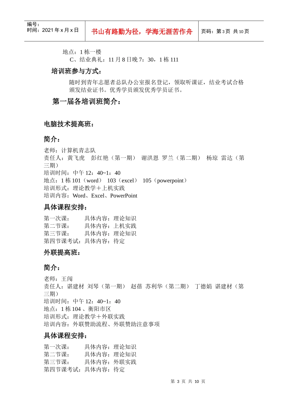 教育先锋活动策划成稿1_第3页