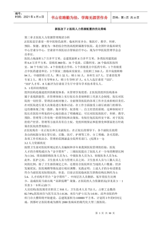 新医改下Z医院人力资源配置的优化策略教材