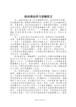 政治理论学习演讲稿范文 (2)