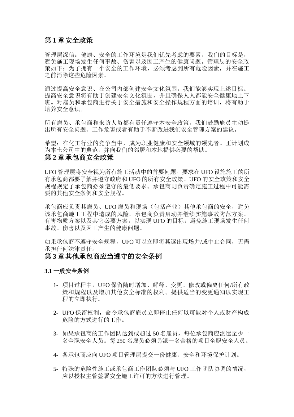 承包商安全手册_第3页