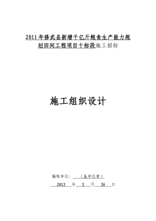 XXXX年修武县新增千亿斤粮食生产能力规划田间工程施工