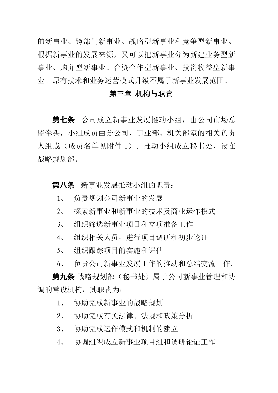 新事业发展管理程序(doc 12页)_第2页