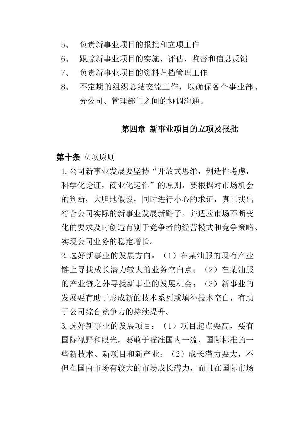 新事业发展管理程序(doc 12页)_第3页