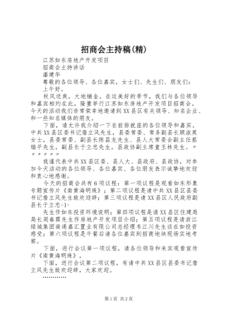 招商会主持词(精)