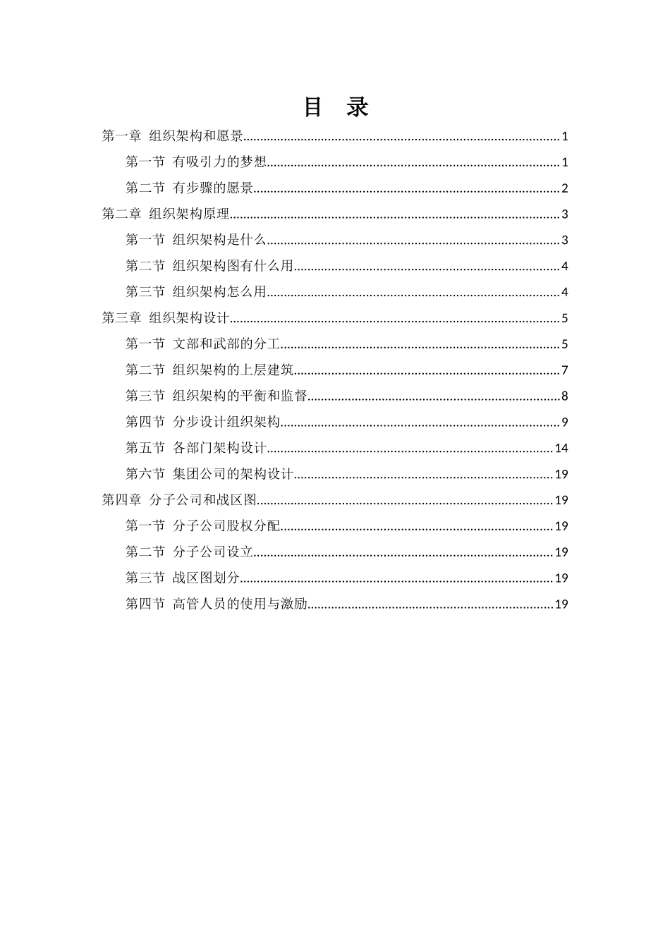 教材1-组织架构_第2页