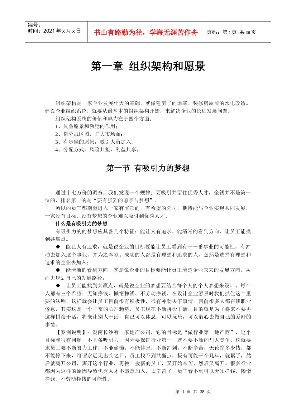 教材1-组织架构_第3页