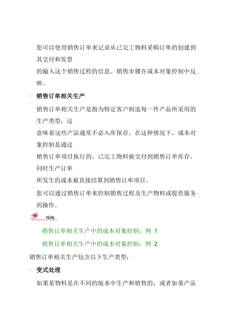 销售－订单相关生产中的成本对象_第2页
