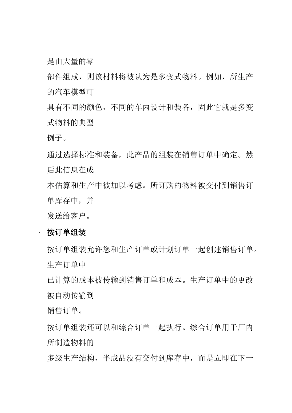 销售－订单相关生产中的成本对象_第3页