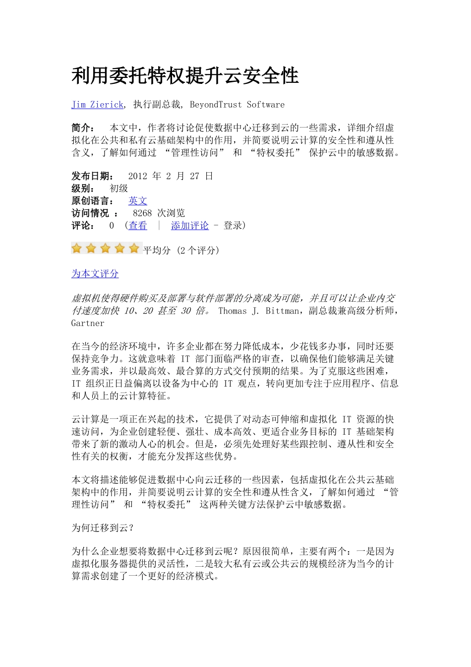 利用委托特权提升云安全性_第1页