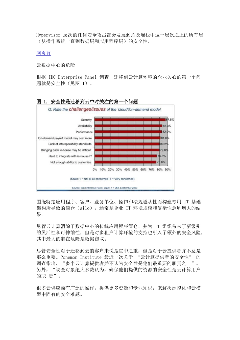 利用委托特权提升云安全性_第3页