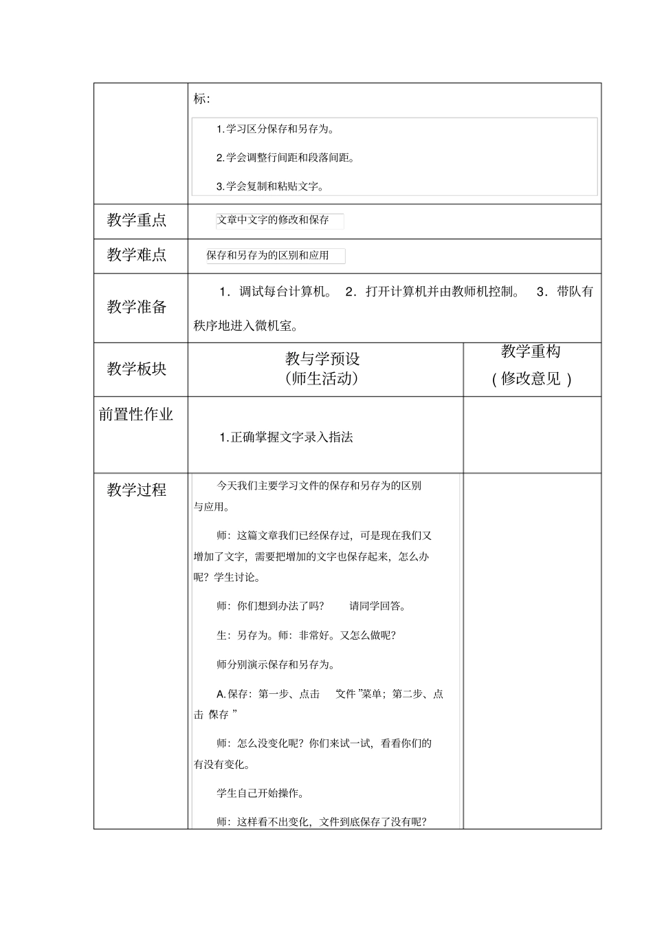 人民教育出版社小学四年级信息技术下册教案汇总-共33页_第3页