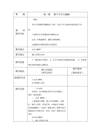 人民教育出版社小学四年级信息技术下册教案汇总-共33页