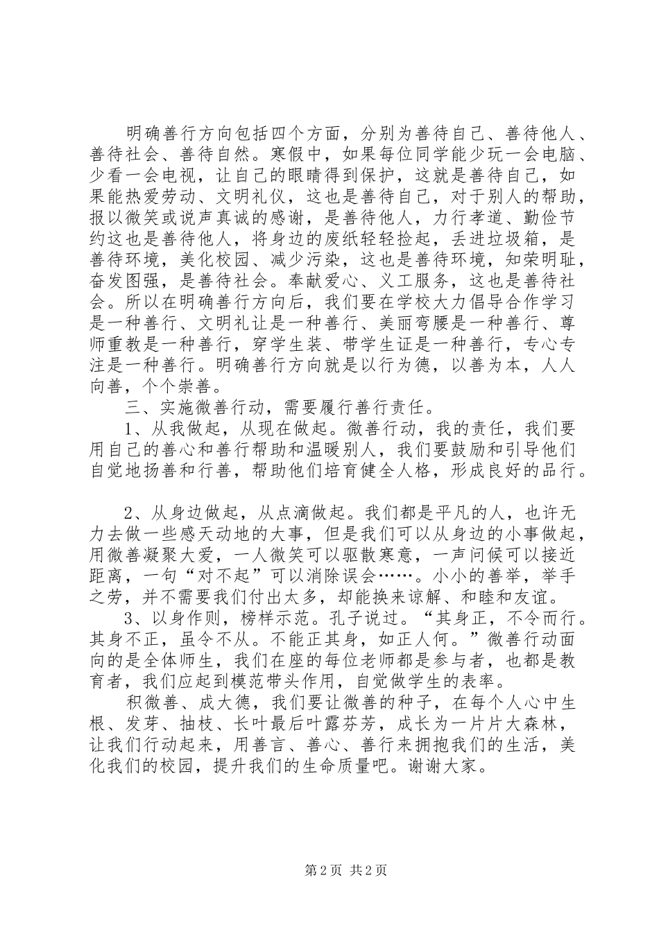 微善社成立大会发言_第2页