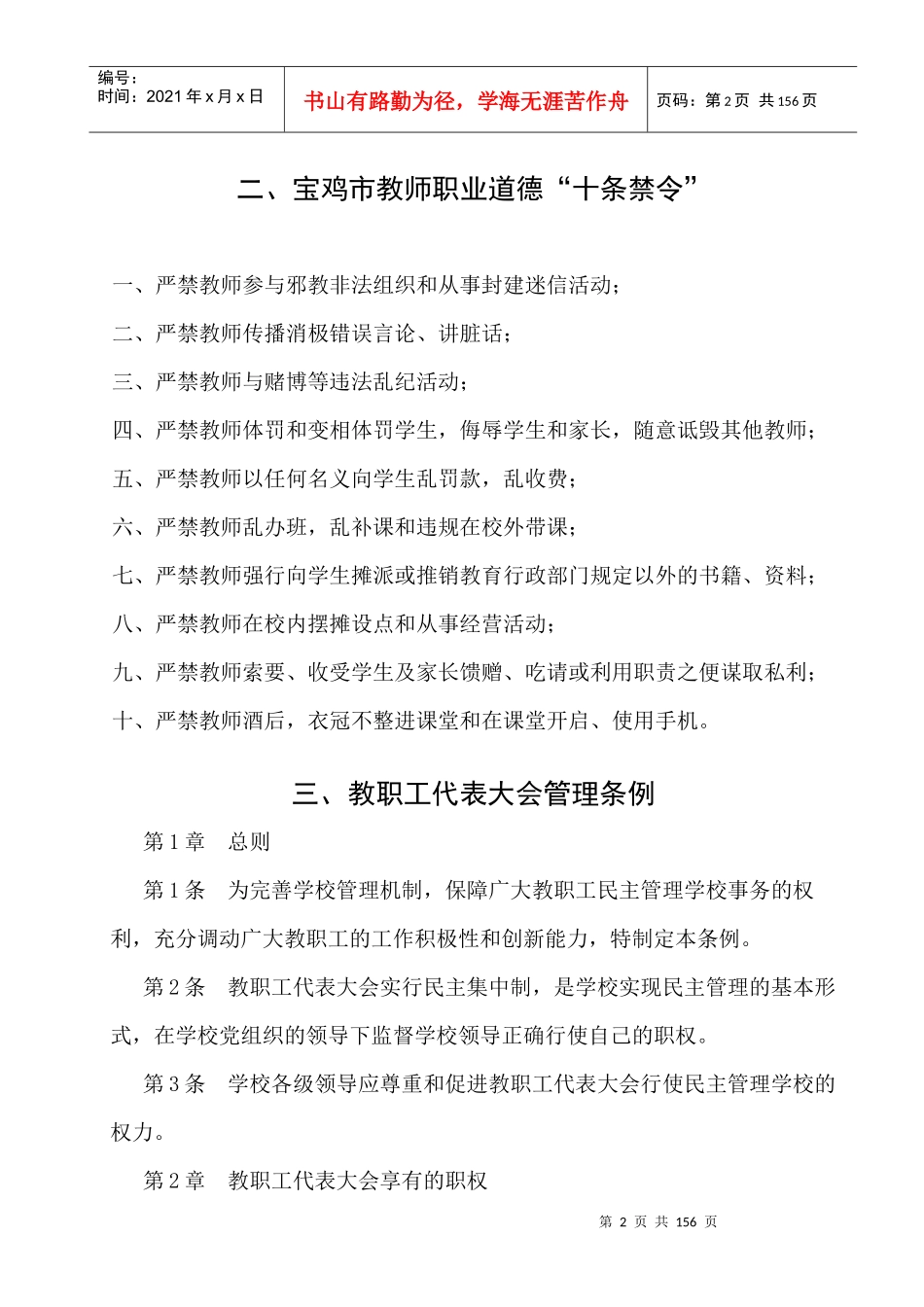 教师队伍管理制度_第2页