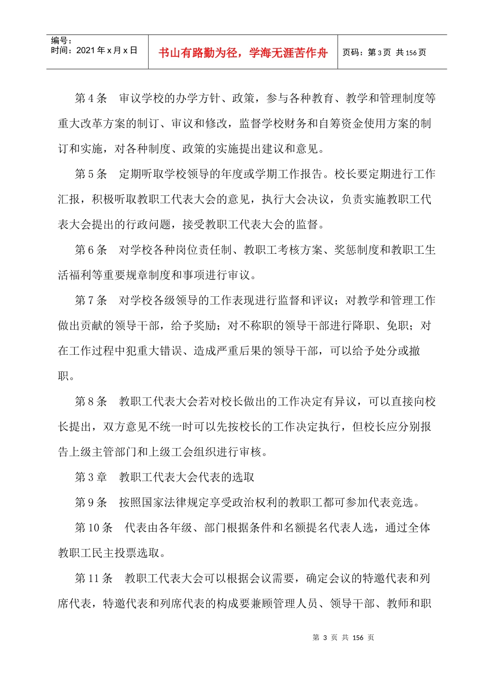 教师队伍管理制度_第3页