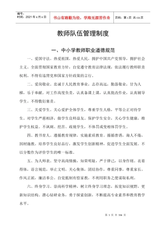 教师队伍管理制度