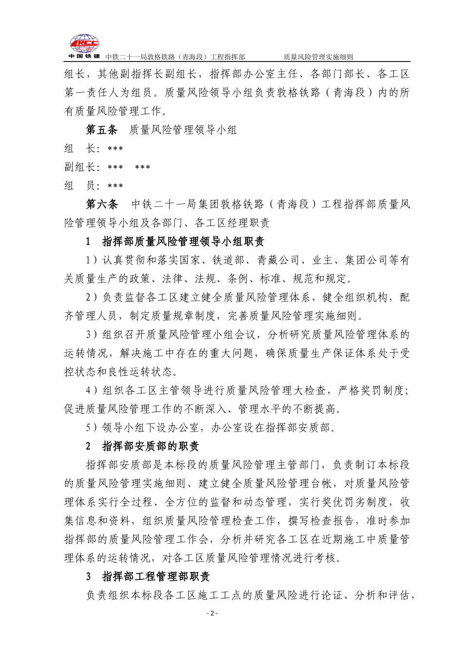 敦格质量风险管理实施细则已_第2页