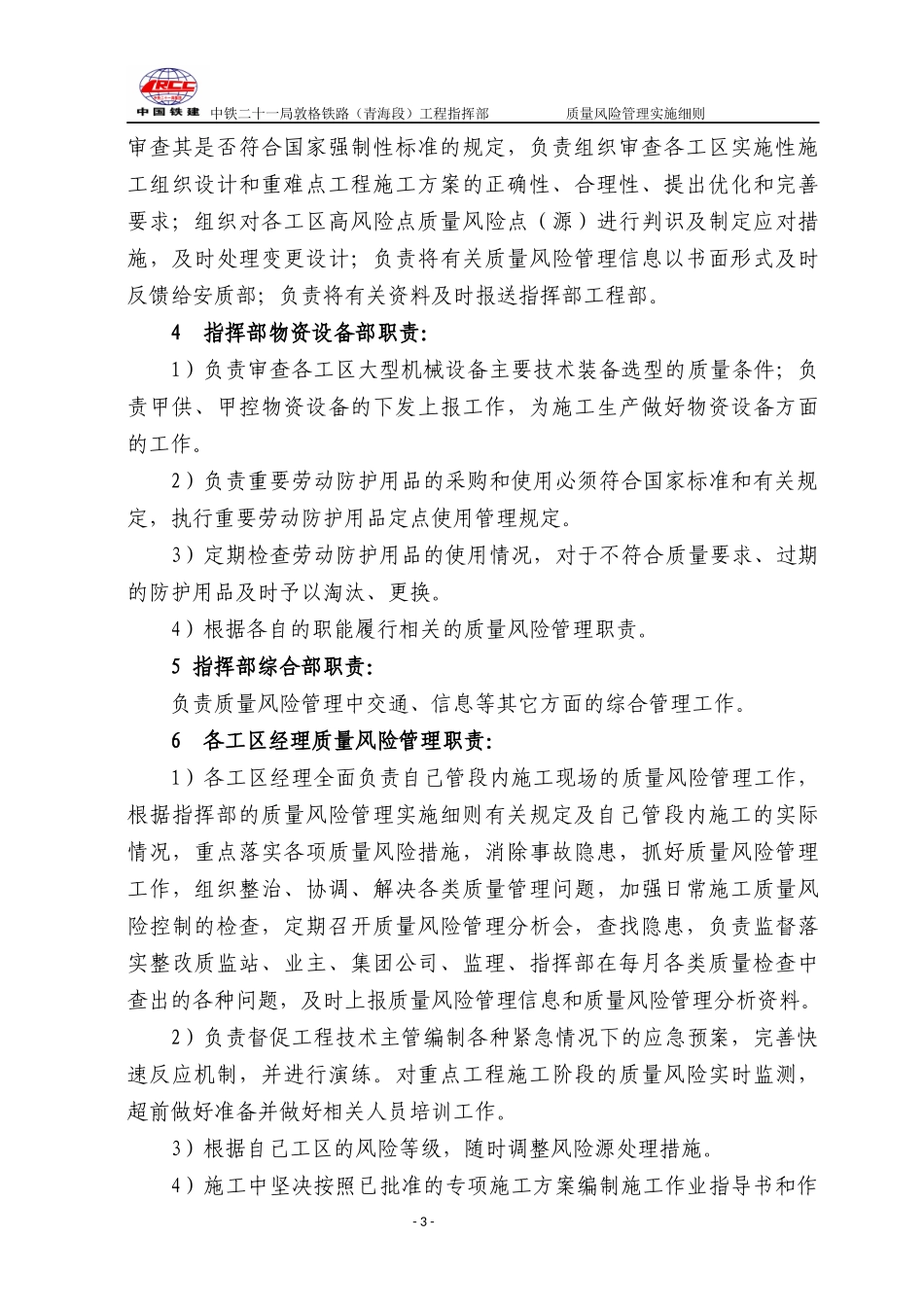 敦格质量风险管理实施细则已_第3页
