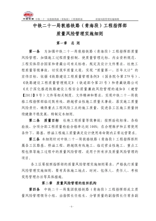 敦格质量风险管理实施细则已