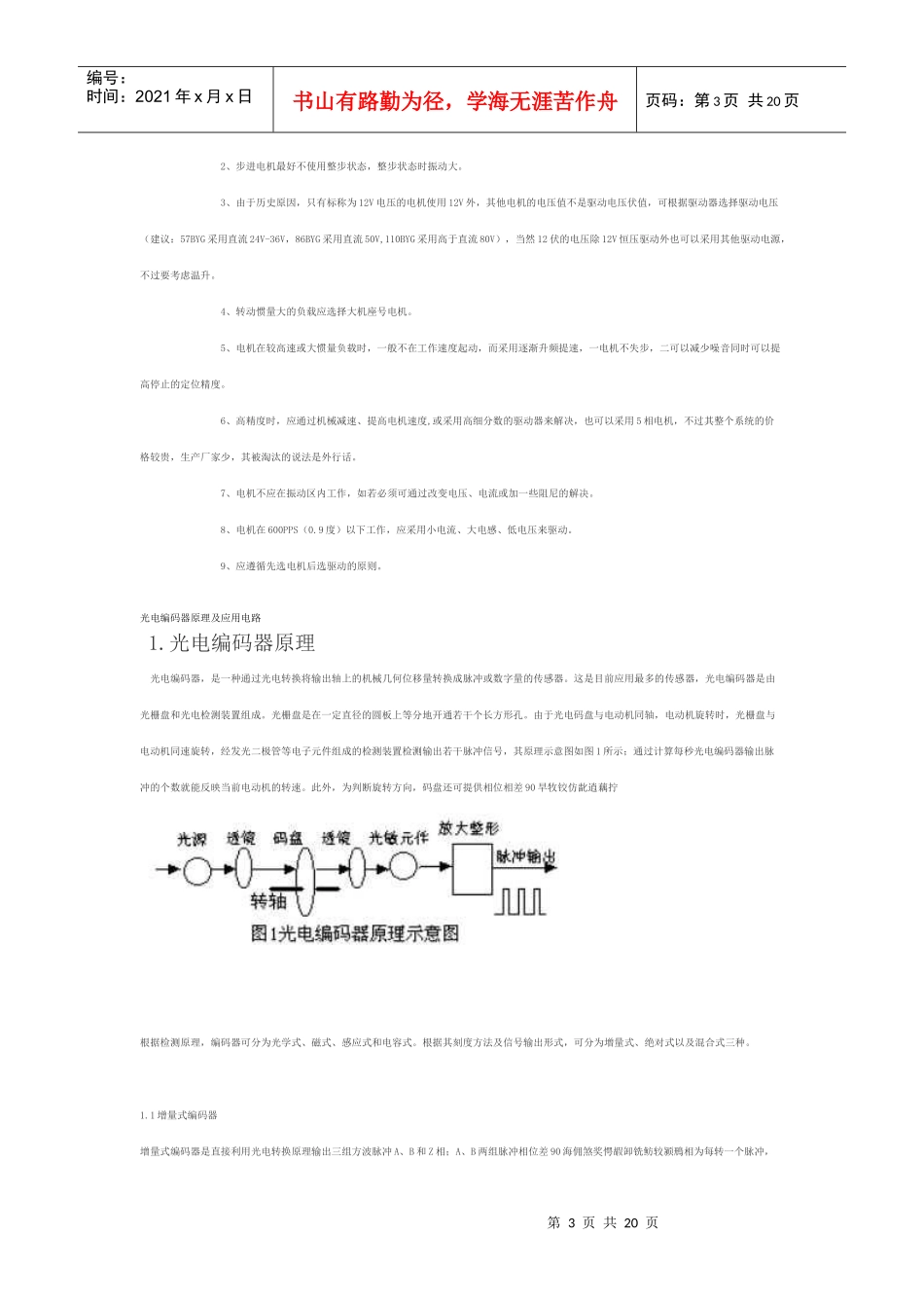 数字输入脉冲转换成旋转或直线增量运动的电磁执行元件_第3页