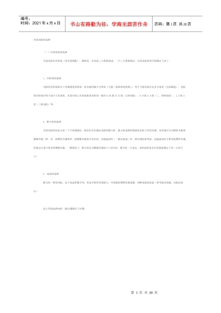 数字输入脉冲转换成旋转或直线增量运动的电磁执行元件