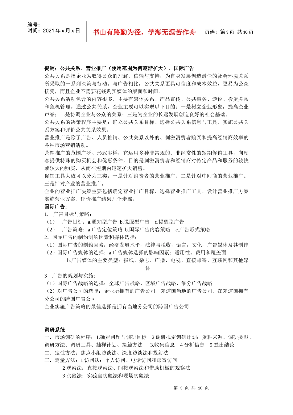 新产品开发基本程序介绍_第3页