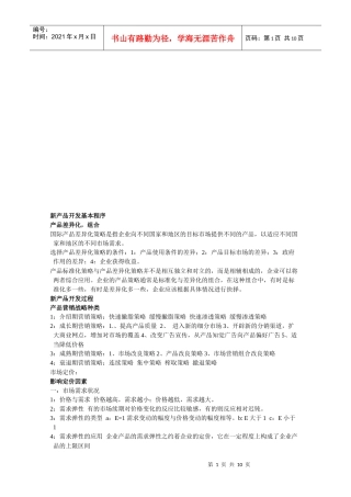 新产品开发基本程序介绍