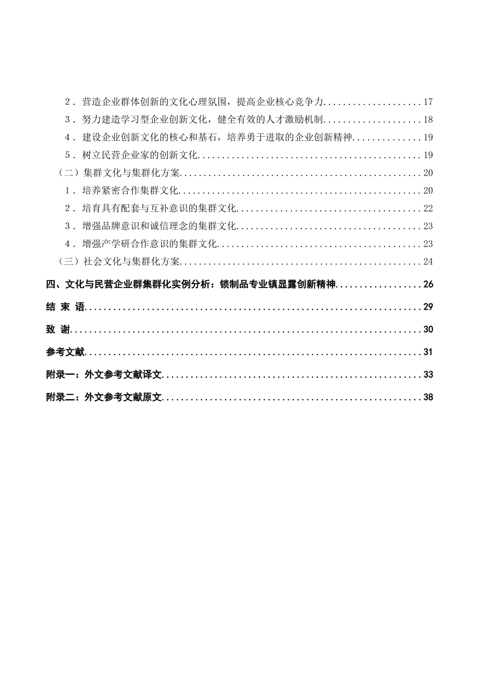 文化与民营企业群集群化研究(企业文化、集群文化、社会文化)_第2页