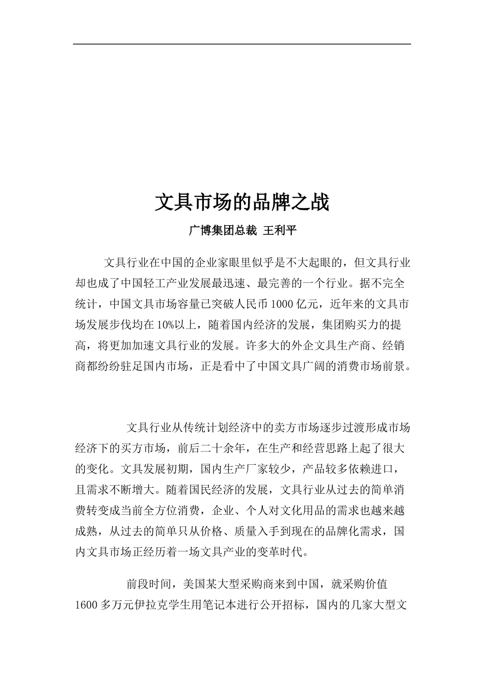 文具市场的品牌之战_第1页