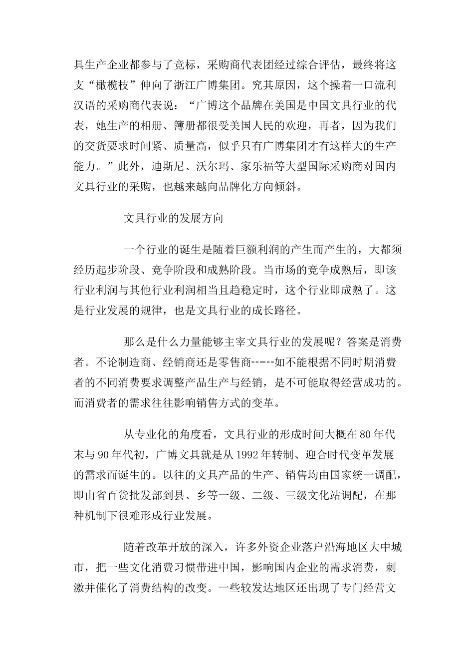 文具市场的品牌之战_第2页