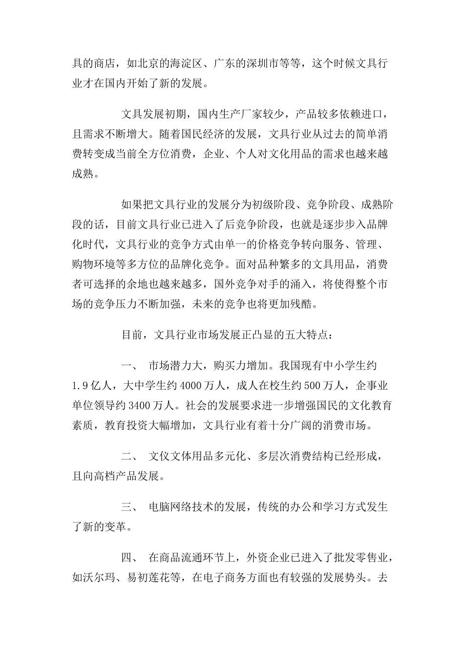 文具市场的品牌之战_第3页