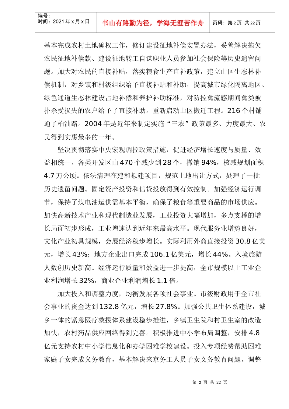 政府工作报告_第2页