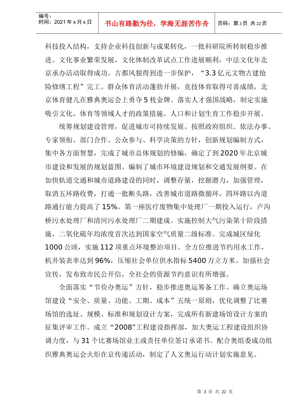 政府工作报告_第3页